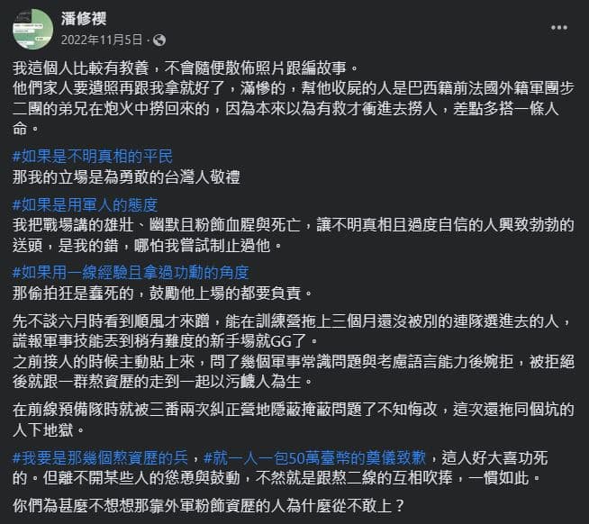 潘男在當初「台灣英雄」曾聖光戰死沙場時,在臉書上羞辱死者。(翻攝陳晞臉書)
