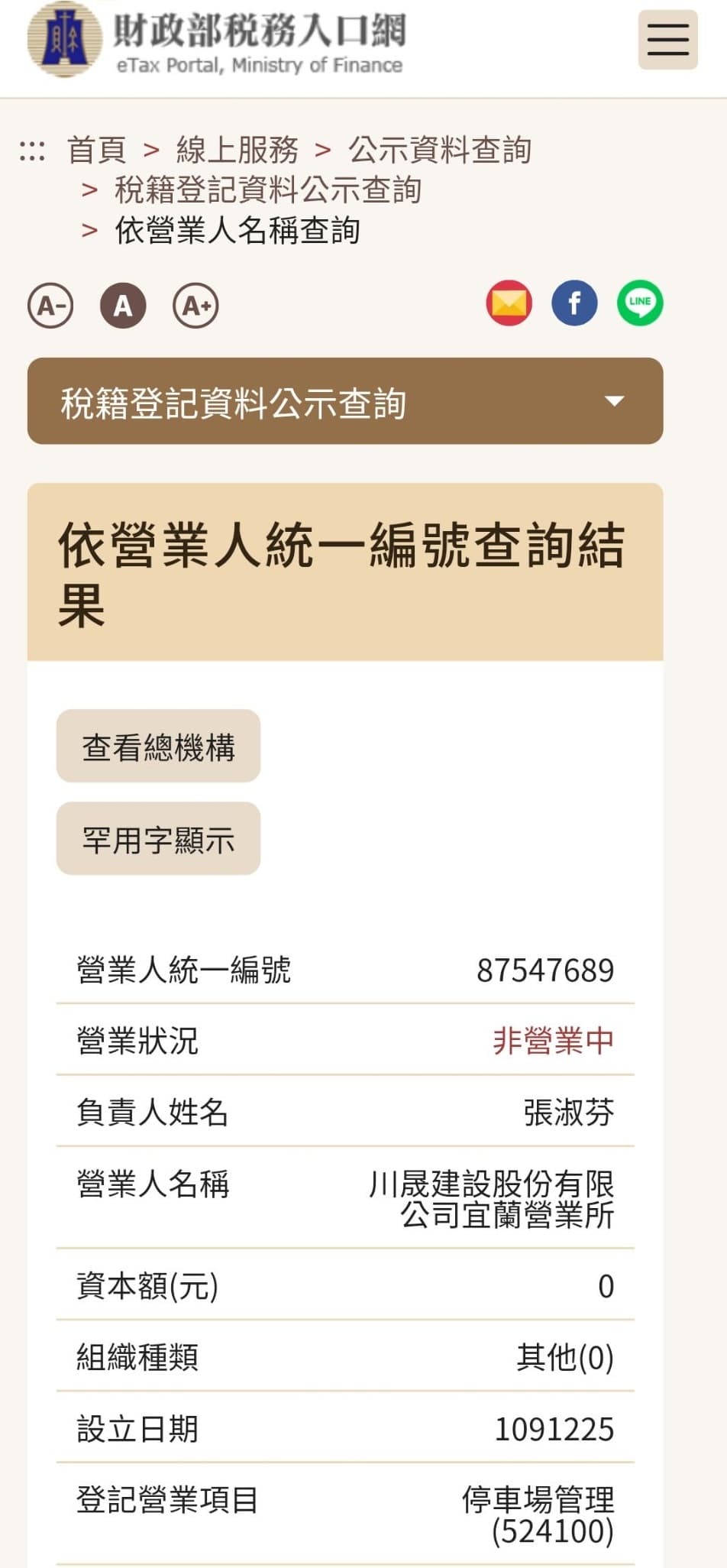 台鐵局指出,im.B吸金案主嫌曾國緯川晟公司設籍宜蘭停七是依稅法規定。負責人張淑芬為曾國緯女友。(台鐵局提供)
