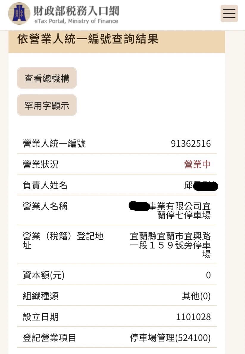 宜蘭停七停車場再招標,現由其他業者承租經營收費停車場,也是於現場設籍課稅。(台鐵局提供)