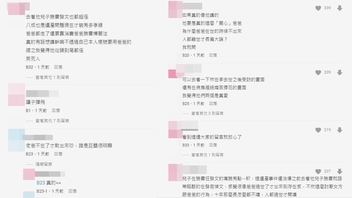 林靖恩被李坤城兒子李卓軒指控爭奪房產,網友有不少看法。(翻攝自Dcard論壇)