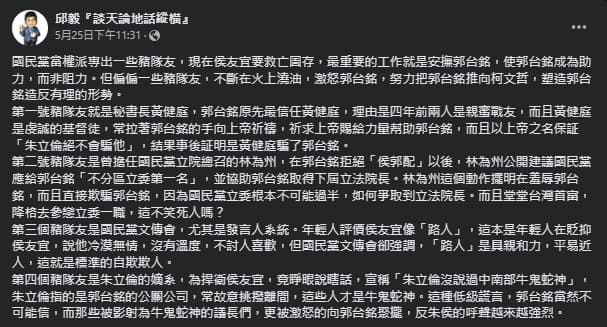 邱毅點名國民黨四大豬隊友,把郭台銘推向柯文哲。(翻攝自臉書@邱毅)
