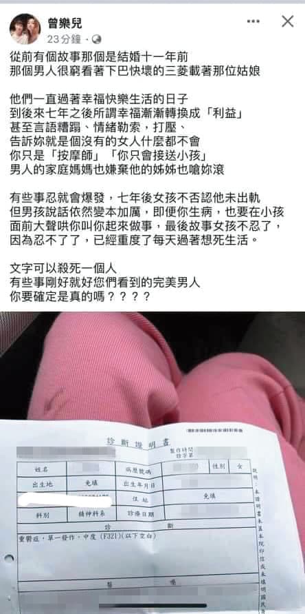 樂兒曾po出憂鬱症診斷證明,並暗指被口罩男言語霸凌。(翻攝自曾樂兒臉書)