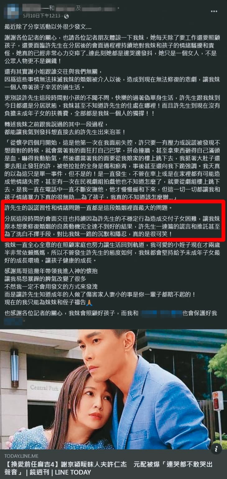 日前亞希乾哥引用本刊報導謝京穎跟張書偉的新聞,痛批許仁杰「以『拖』字訣不解決失敗的婚姻。」(翻攝自亞希乾哥臉書)