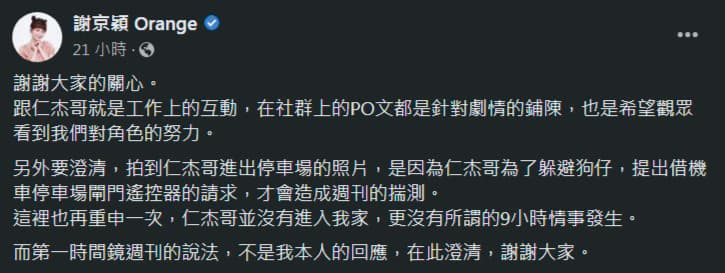謝京穎把許仁杰撇得一乾二淨,而且繼續受到電視台重用,反觀男方則是相對低迷。(翻攝自謝京穎臉書)
