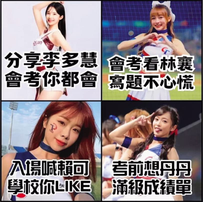 網路流傳護身符:「分享李多慧,會考你都會。」認同請分享~(翻攝自IG)