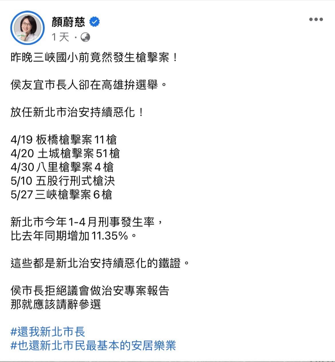 新北市議員顏蔚慈在個人臉書貼文細數近2個月來新北市發生的重大槍擊案件,包括板橋等地總計超過85槍。(翻攝自顏蔚慈臉書)