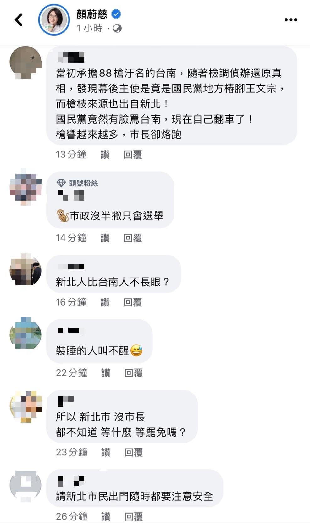 許多網友到顏蔚慈臉書留言,猛酸新北市侯友宜落跑選總統。(翻攝自顏蔚慈臉書)