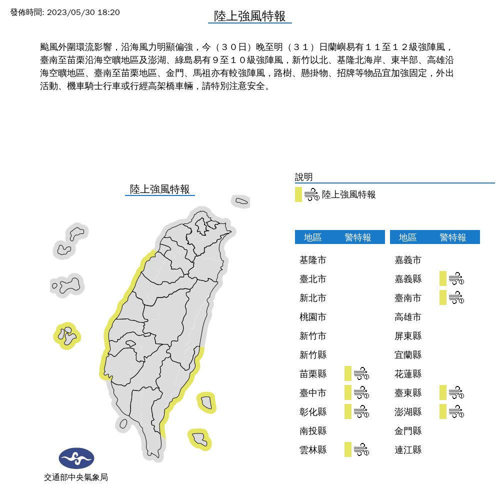 氣象局發布「陸上強風特報」,指颱風外圍環流影響,沿海風力明顯偏強。(中央氣象局提供)