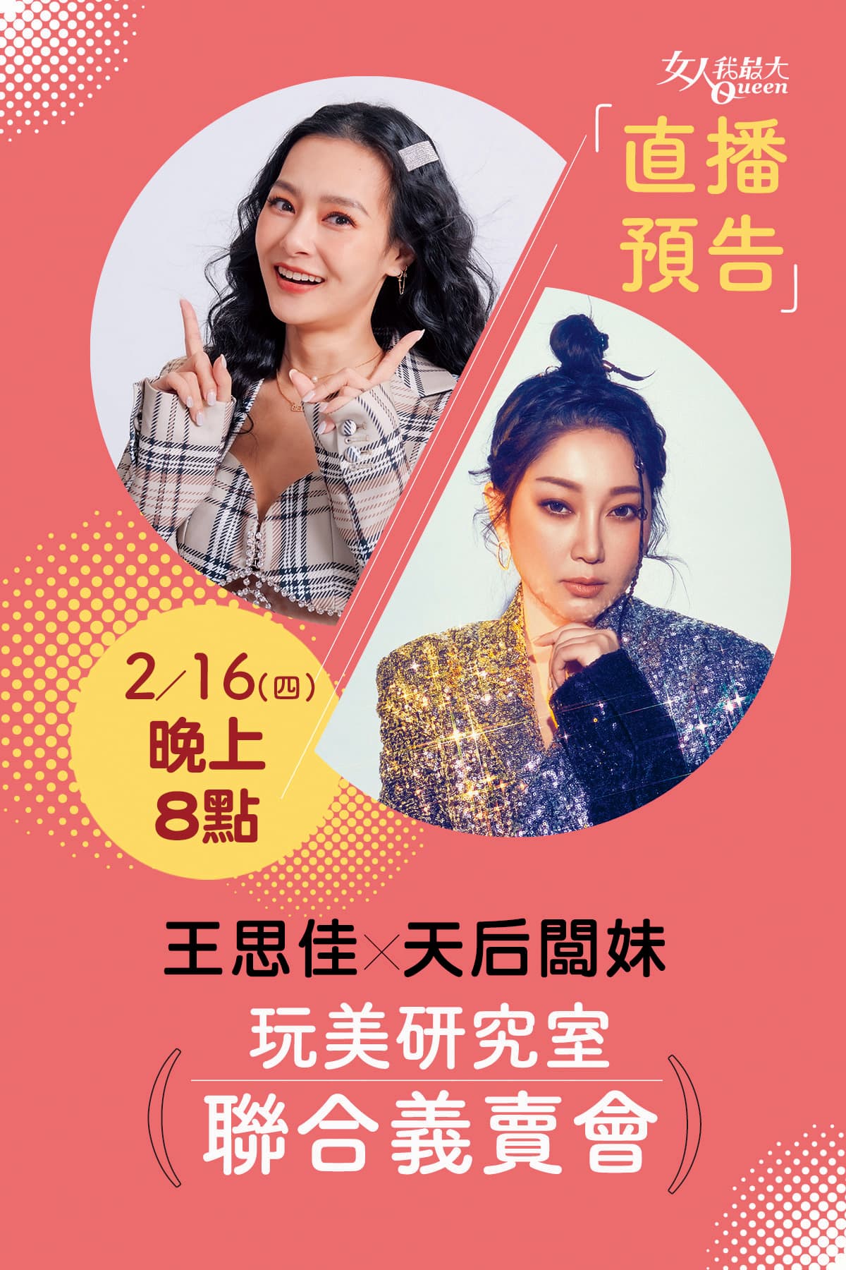 天后闆妹在王思佳出包後迅速切割，兩人互相取消追蹤IG，被網友嘲諷是塑料姐妹。（翻攝自天后闆妹臉書）