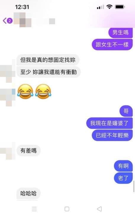 網友在「爆料公社」公布妻子與友人的對話截圖。(翻攝臉書社團「爆料公社」)