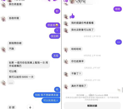 友人開出一次5千元的價碼揪人妻車震。(翻攝臉書社團「爆料公社」)