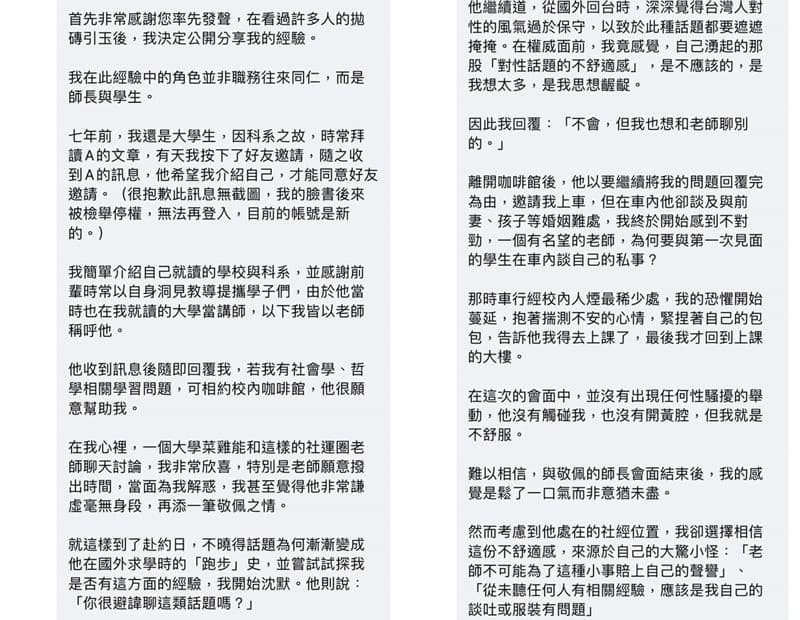 吳曉樂表示，這幾天收到了不少受害者的私訊。（翻攝自吳曉樂臉書）