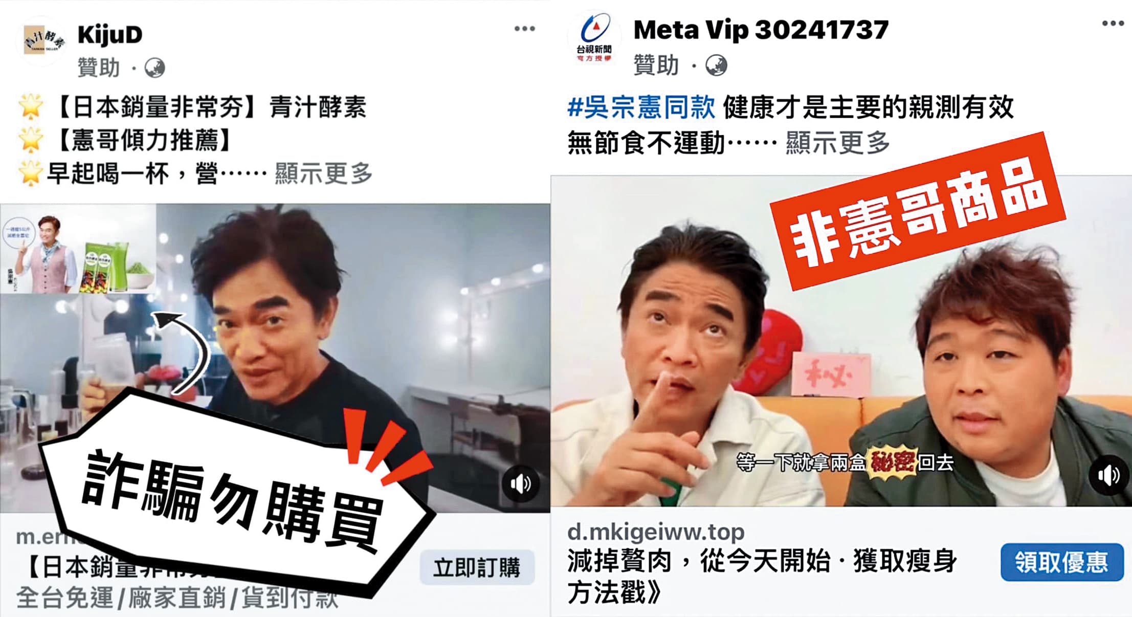 吳宗憲在臉書發文,提醒網路有一堆冒用他肖像的詐騙商品。(翻攝自吳宗憲臉書)