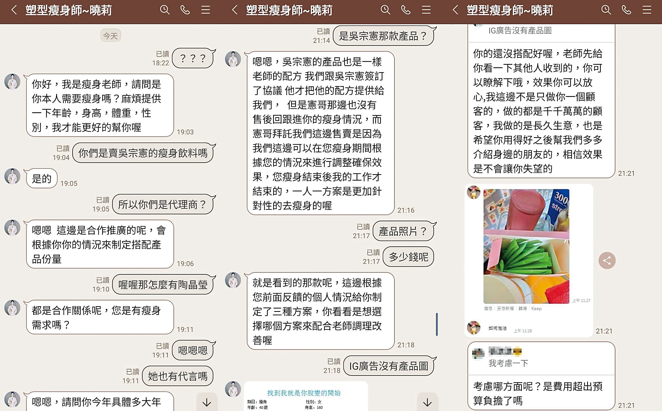 詐騙集團自稱是瘦身老師,聲稱產品配方是吳宗憲所提供。