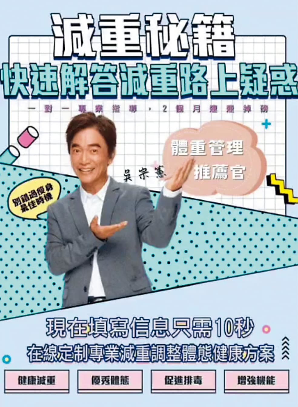 詐騙集團用吳宗憲肖像投放廣告吸引消費者。(讀者提供)