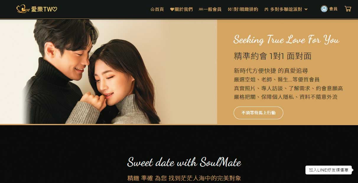 全台第一個募資千萬元達標的婚友聯誼公司「愛樂Two」爆發爭議。(翻攝愛樂Two官網)
