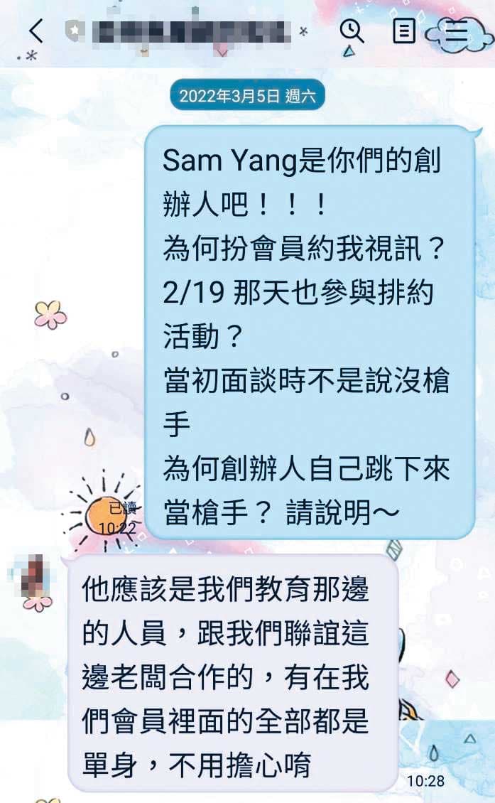 會員B小姐向平台申訴,楊申以Sam為名與她視訊,卻在活動化名Eddie出現。(讀者提供)