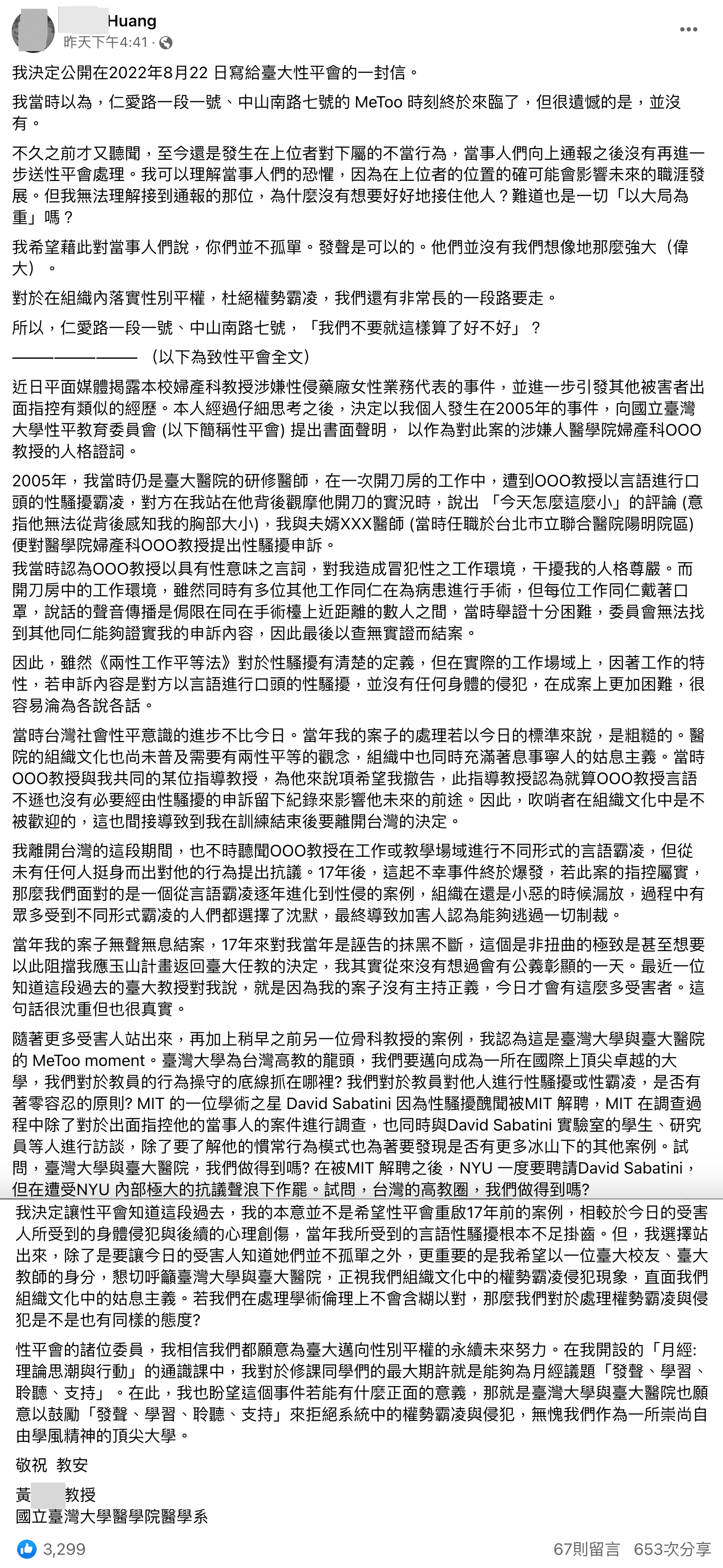 台大醫院一名黃姓女教授,出面指控曾遭另一名醫師性騷擾。(翻攝自臉書)