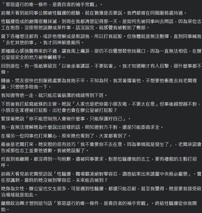 昔日女下屬控訴顏若芳放任服務處志工性騷,且主管及目擊同事也無適當作為。(翻攝自當事人臉書)