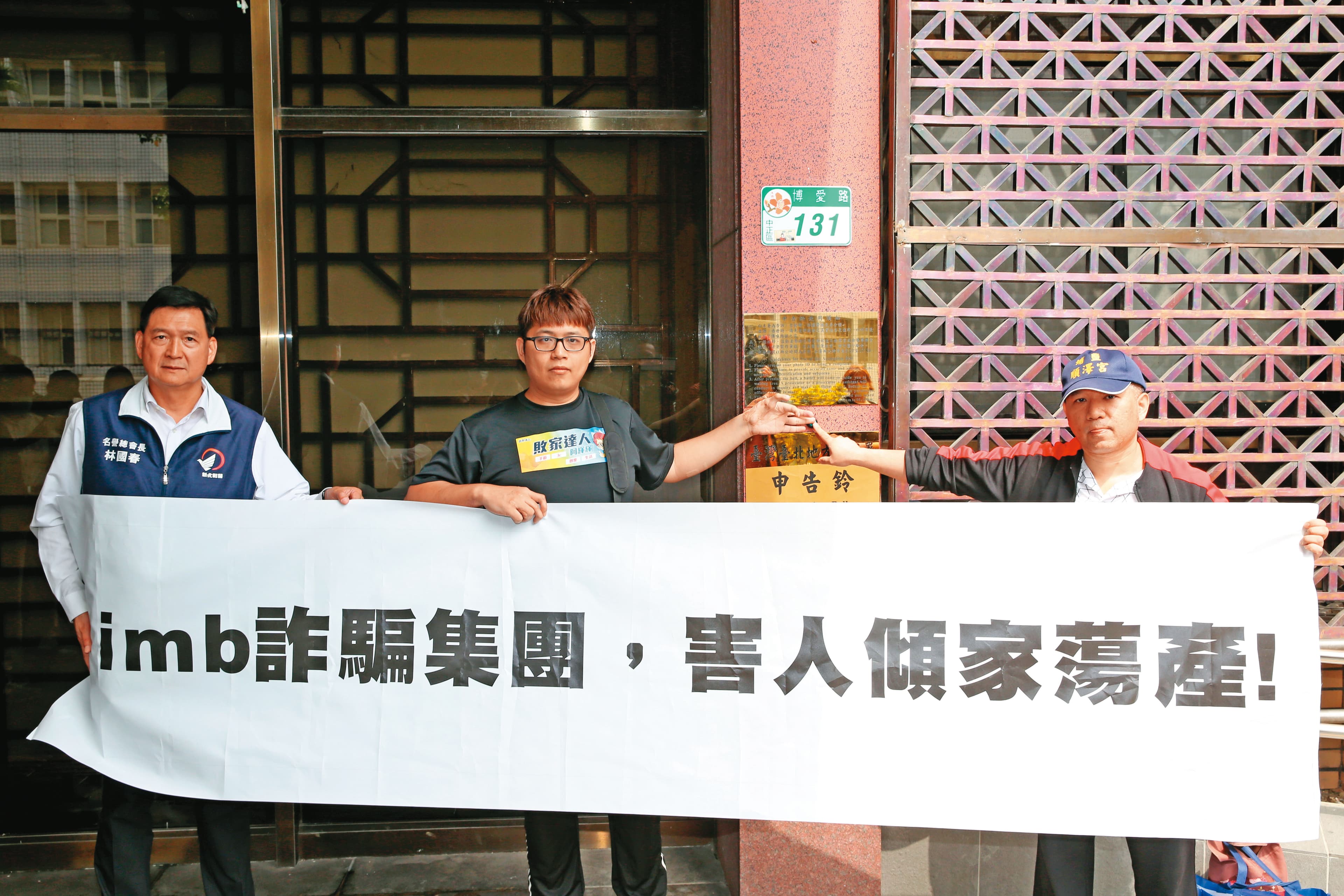im.B自救會在新北市議員林國春(左)陪同下,日前赴台北地檢署提告,希望專案小組盡快查明真相。