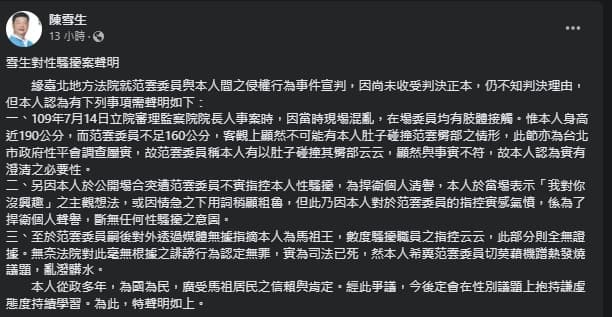 陳雪生稍早發表三點聲明。(翻攝自臉書@陳雪生)