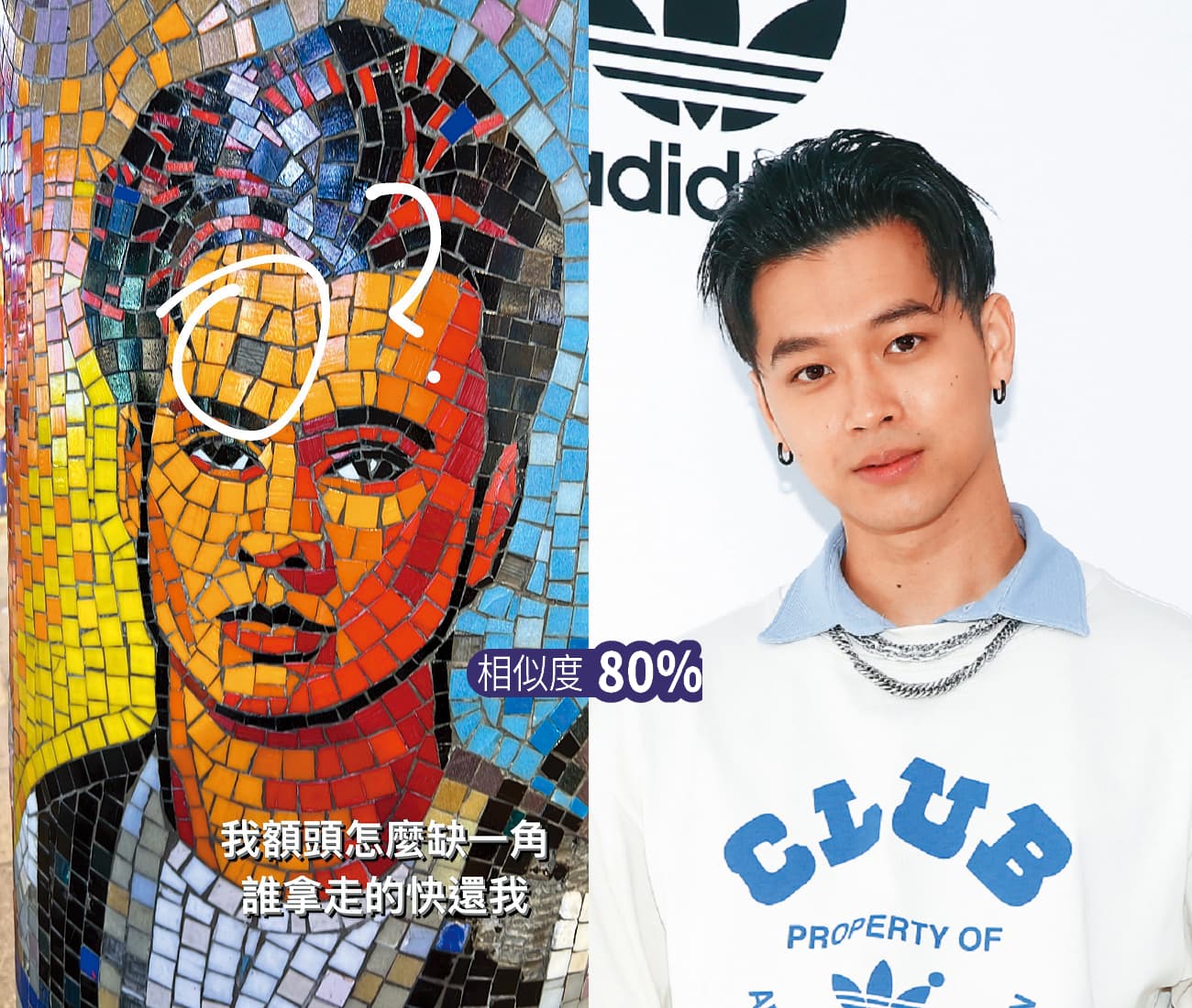 轉角遇到自己？新生代饒舌男神高爾宣途經一幅磁磚拼貼壁畫，搞笑說：「我額頭怎麼缺一角？誰拿走的，快還我！」。（翻攝自高爾宣IG）