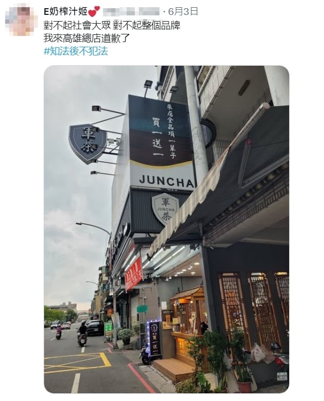 推特女網紅在事件爆發後,曾親自到軍茶高雄總店道歉。(翻攝自推特)