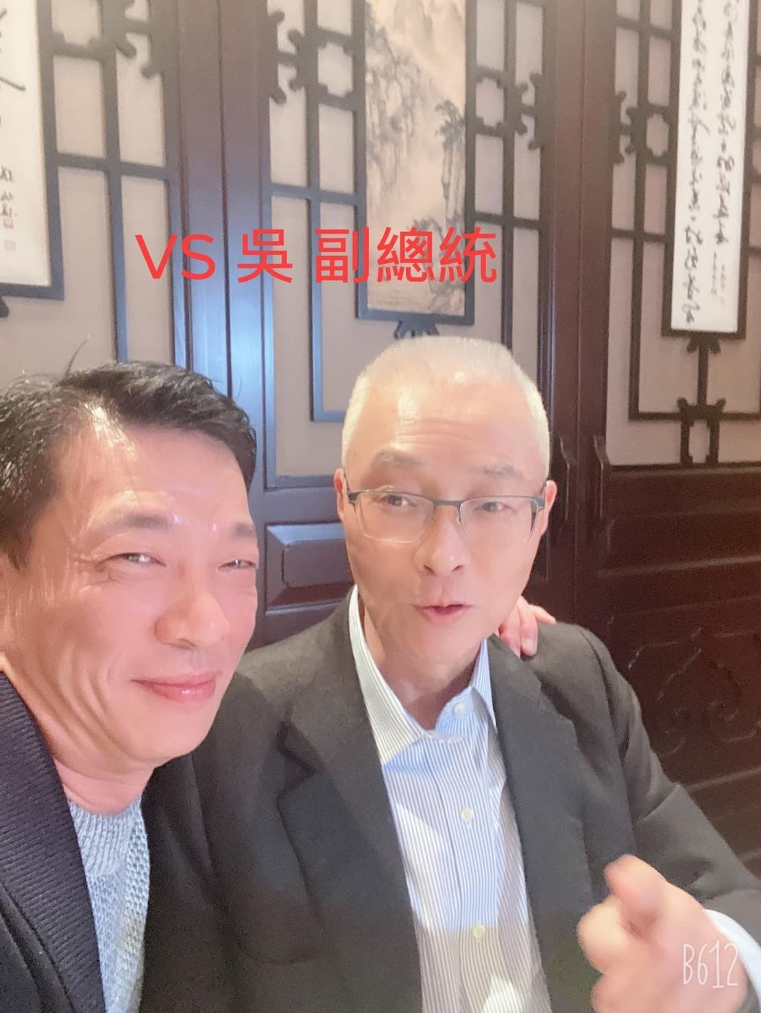三聯集團吸金案主嫌徐少東(左)與國民黨前主席吳敦義(左)合照。(讀者提供)