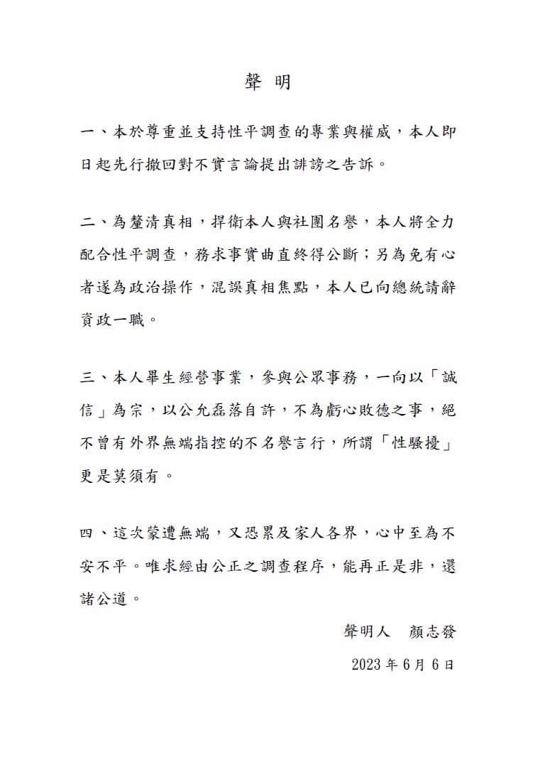 顏志發聲明全文。