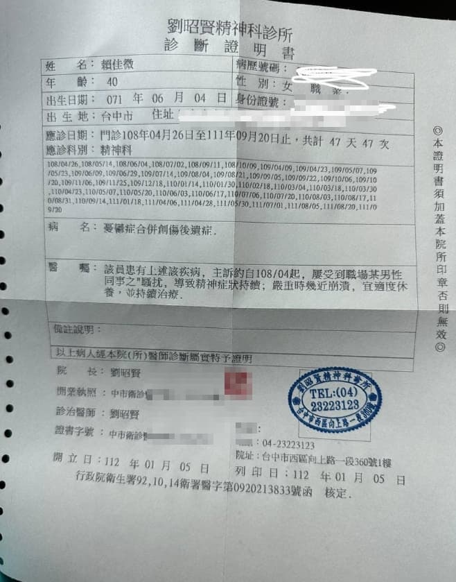 賴佳微在臉書公開自己的精神科診斷證明書。(翻攝自臉書)