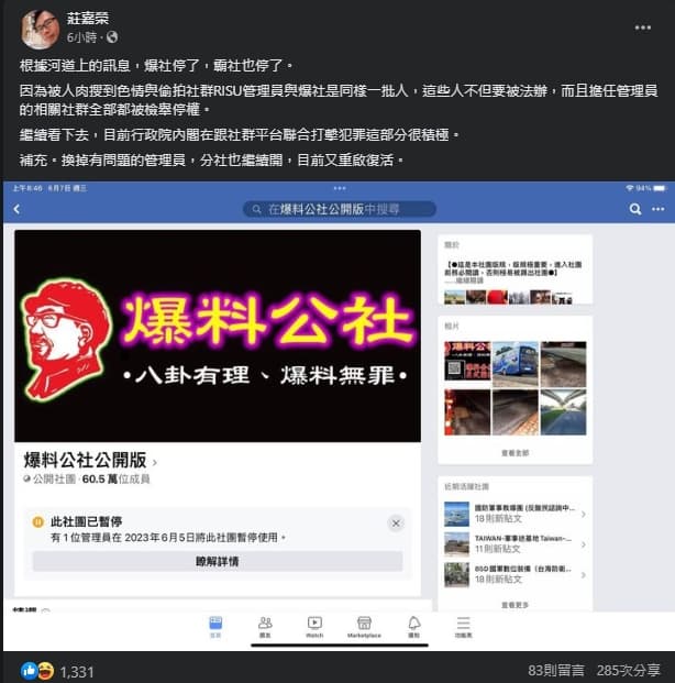 莊嘉榮貼出的截圖顯示,擁有60.5萬名成員的「爆料公社公開版」於5日被一名管理員暫停使用。(翻攝自臉書@莊嘉榮)