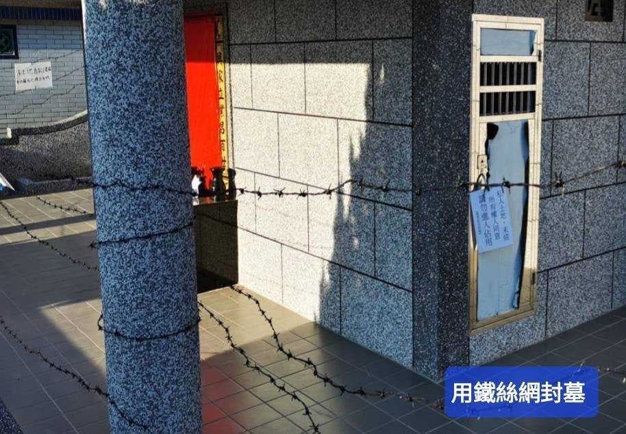 自救會成員控訴,先人墳墓遭人用鐵絲網封墓阻擋祭拜。(戴瑋姍服務處提供)