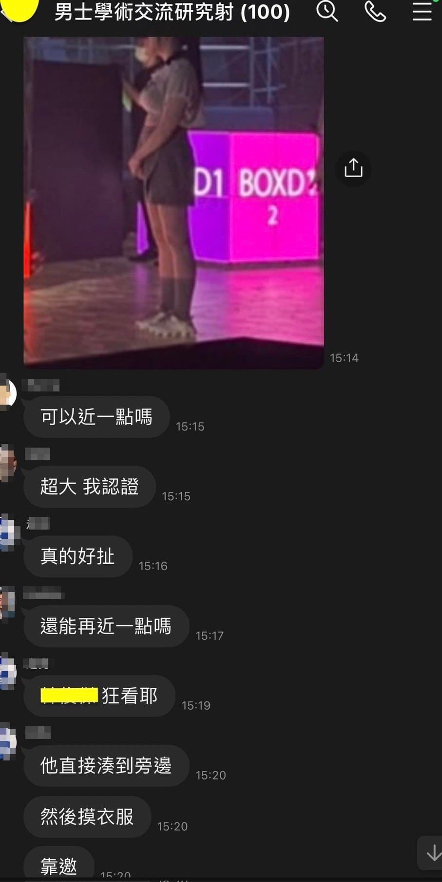夢想動畫男性高層在「男士學術交流研究射」中討論女性工作人員身材。（讀者提供）