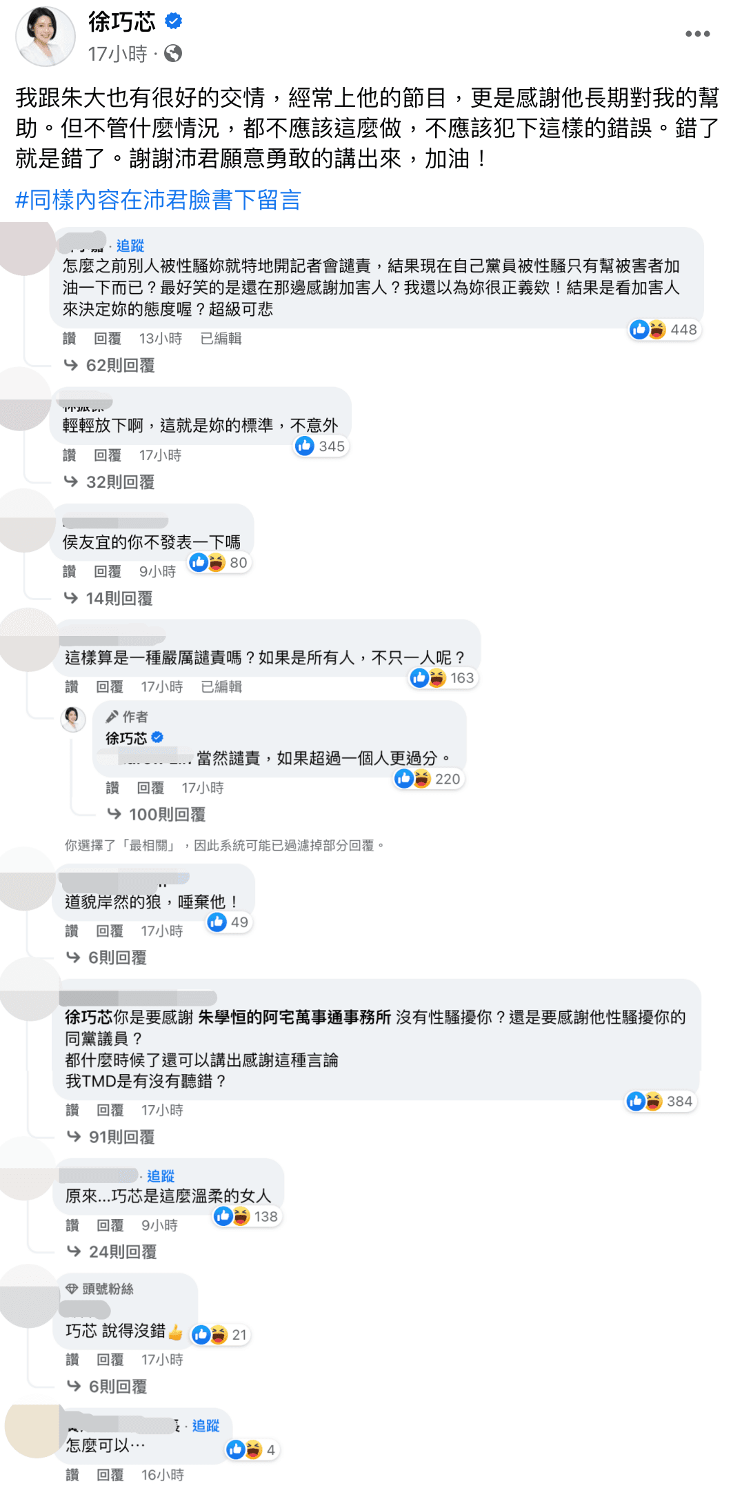 徐巧芯第一時間的PO文被酸不夠嚴厲，認為她「輕輕放下」。（翻攝自徐巧芯臉書）