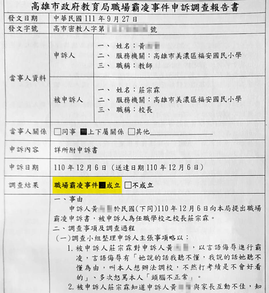 高雄市教育局調查後,認定福安國小校長莊宗霖職場霸凌成立。(讀者提供)