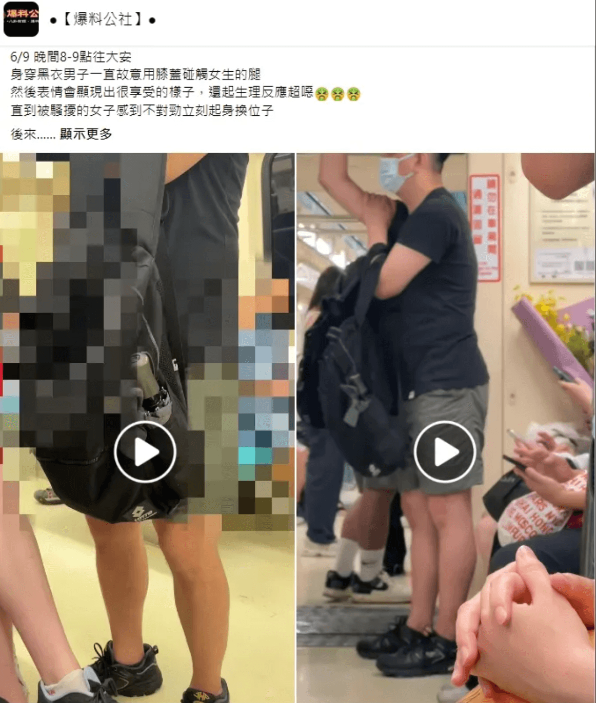 目擊者拍下黑T男超噁行徑，提醒其他人出門在外要小心。（翻攝自「爆料公社」臉書）