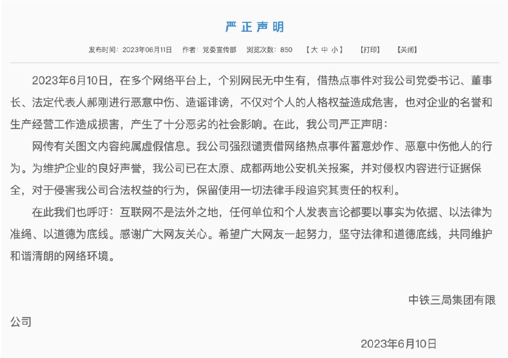 中鐵三局發出聲明回應。(翻攝自微博)