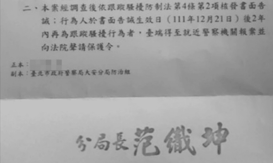 Y生在社工陪同下報警,警方核發跟騷法告誡書給女舍監。(讀者提供)