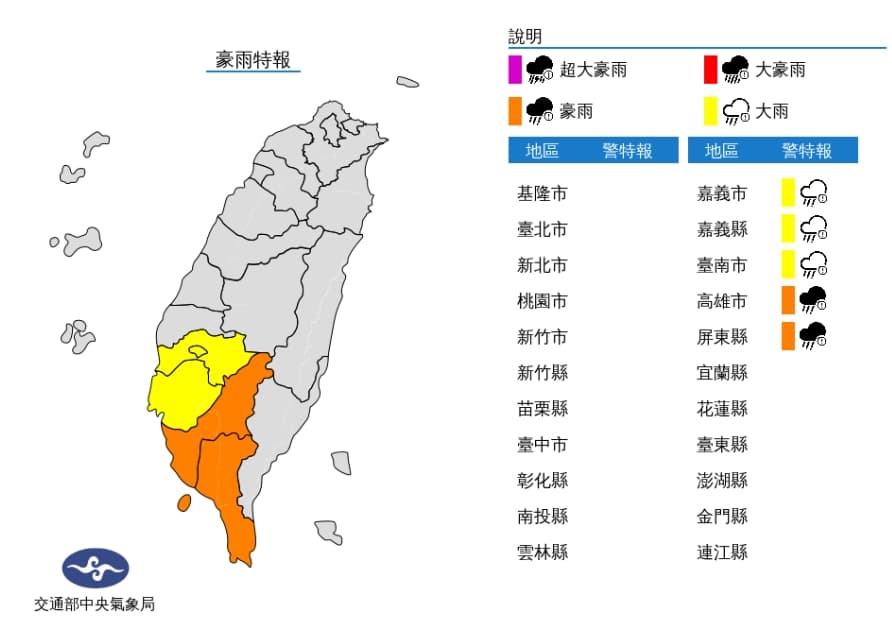 中央氣象局今晨對嘉義縣市、台南市以及高雄市、屏東縣發布豪雨特報。（翻攝自中央氣象局網站）