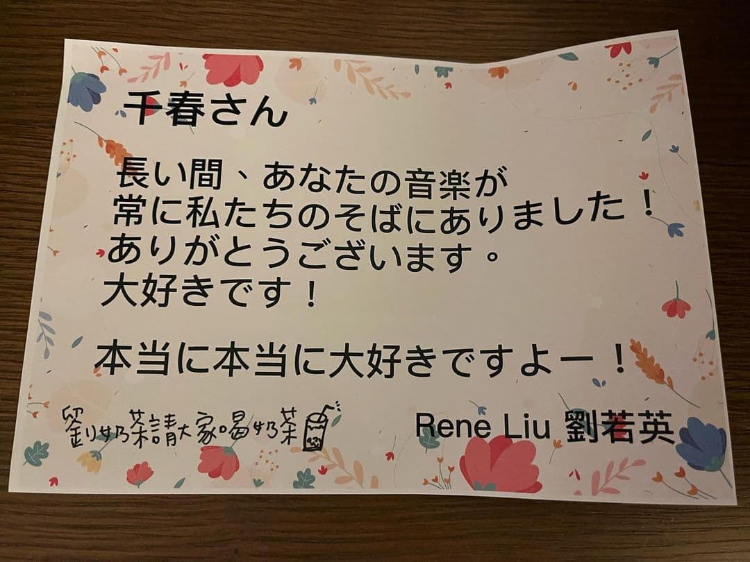 劉若英特地準備日文卡片給玉城千春。(翻攝自玉城千春Instagram)