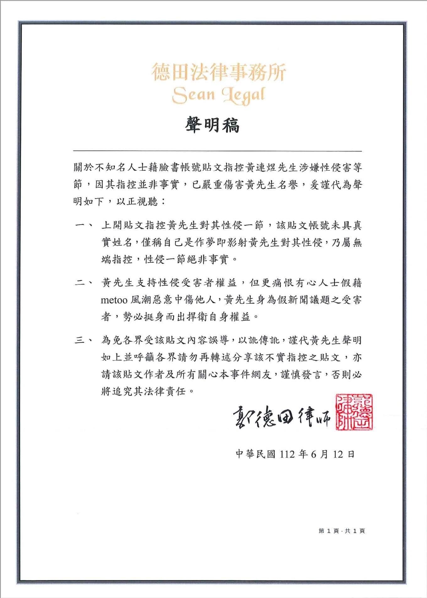 黃連煜在臉書發布3點聲明。(翻攝自黃連煜臉書)