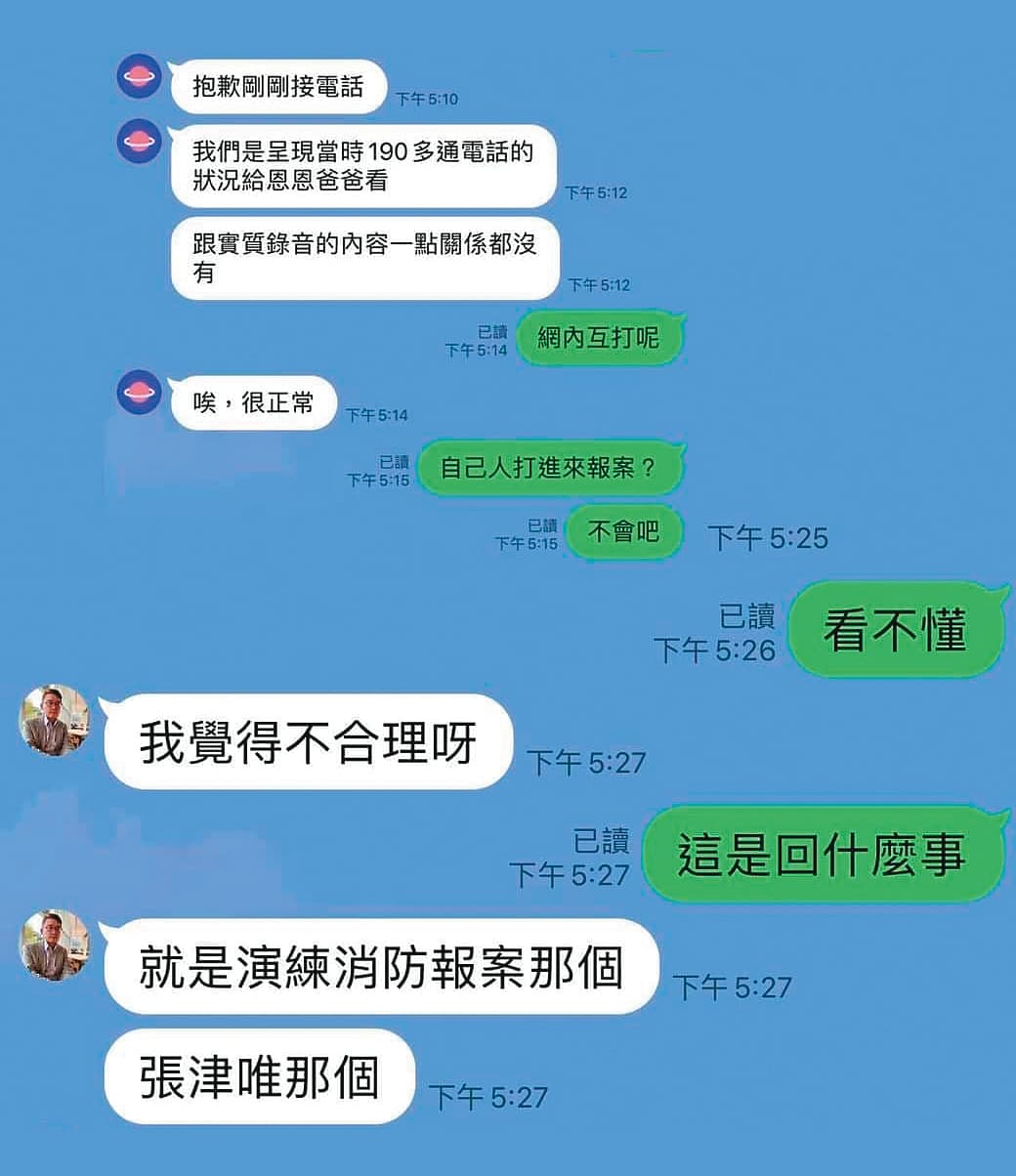 張宇韶轉發與消防局的對話,並批評前新北消防員張津唯對恩恩案的爆料不實,引發爭議。(讀者提供)