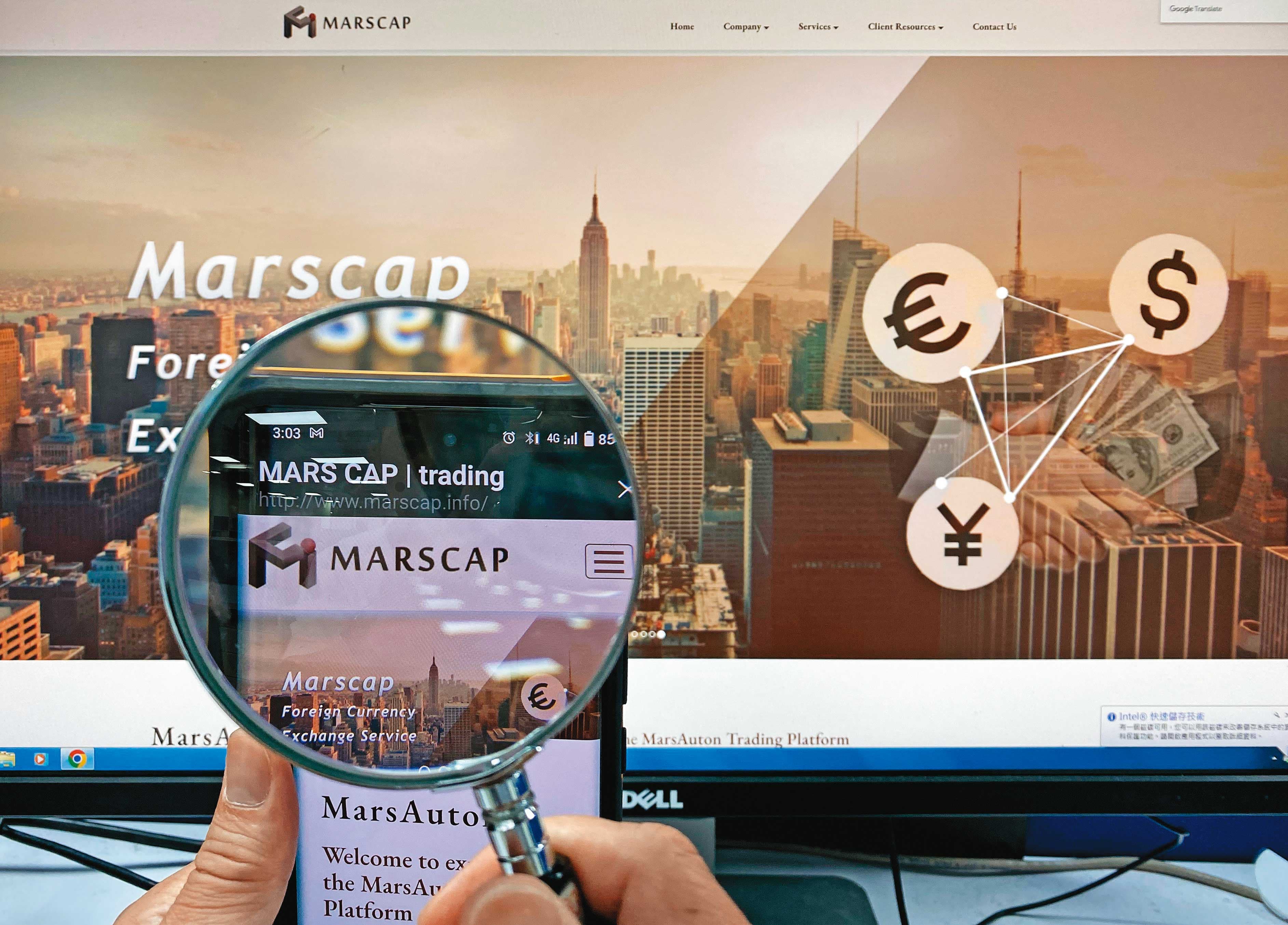 澳豐資金除在城信資本納閩外,另有部分在紐西蘭交易公司火星冠(Marscap,圖)。(翻攝Marscap官網)