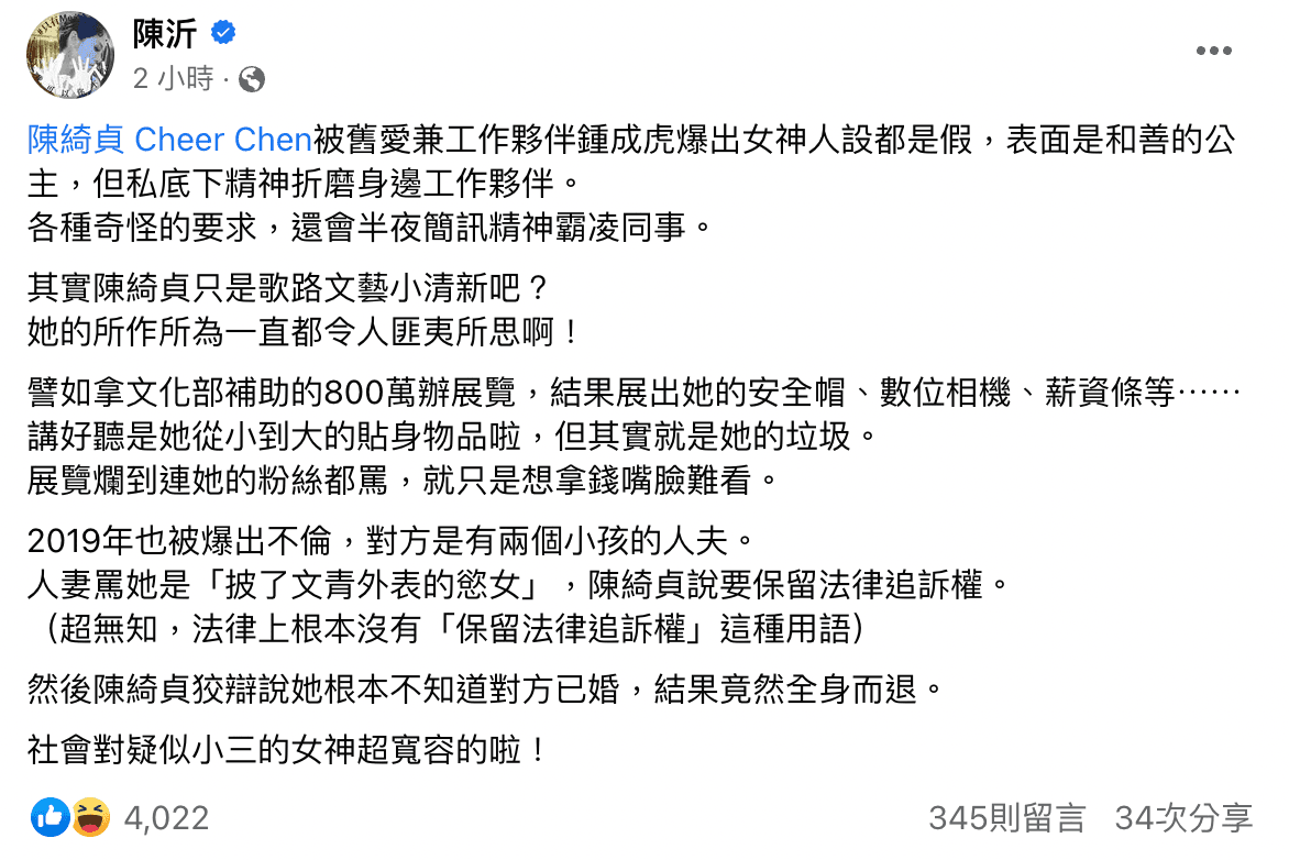 陳沂發文挖陳綺貞黑歷史。(截圖自陳沂臉書)