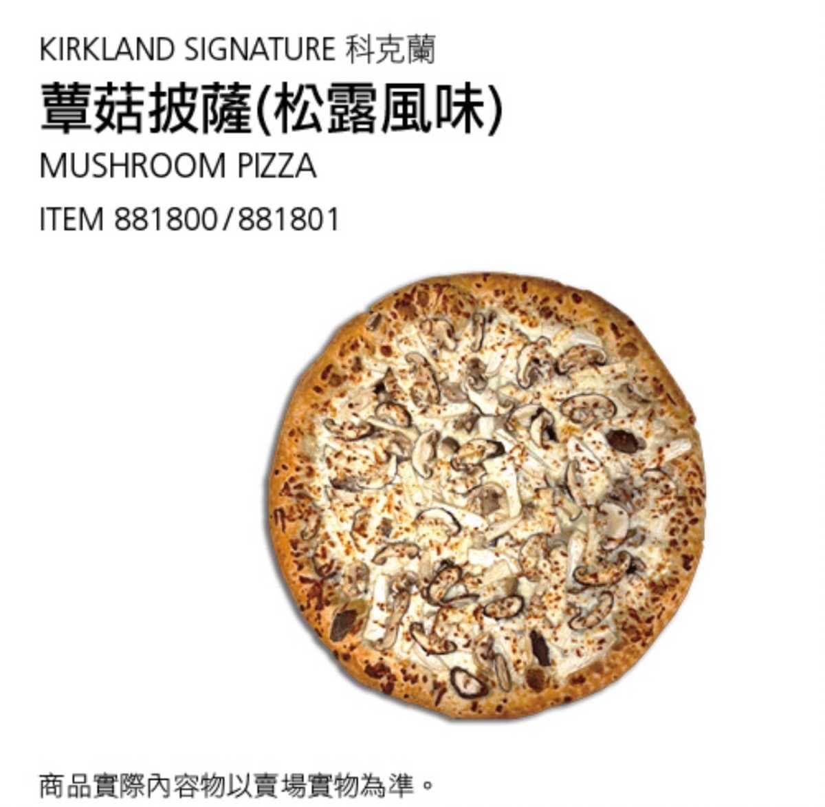 好市多披薩祭出新口味「蕈菇松露」。（翻攝自Costco好市多 商品經驗老實說臉書社團）