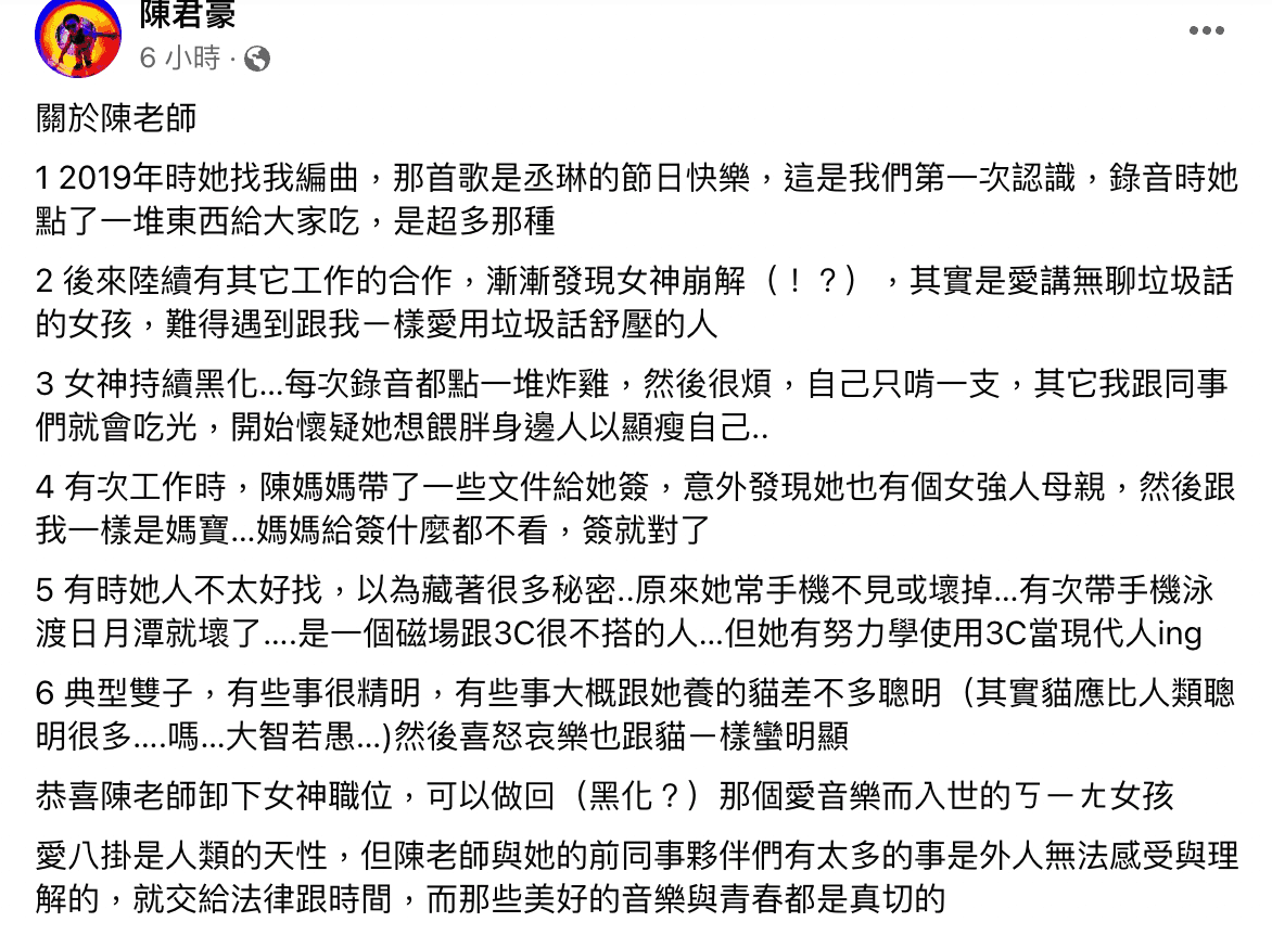 音樂人陳君豪在臉書發文,公開陳綺貞「黑化」6大事蹟。(截圖自陳君豪臉書)