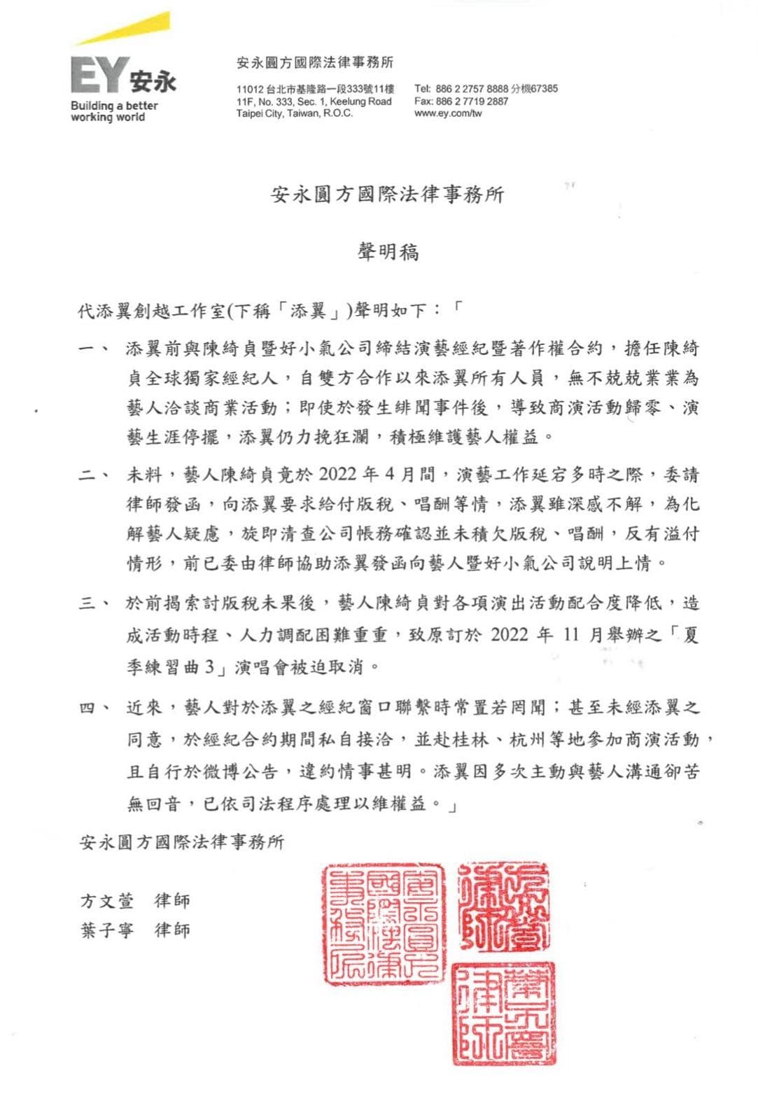 鍾成虎發四大聲明。（圖／添翼創越提供）