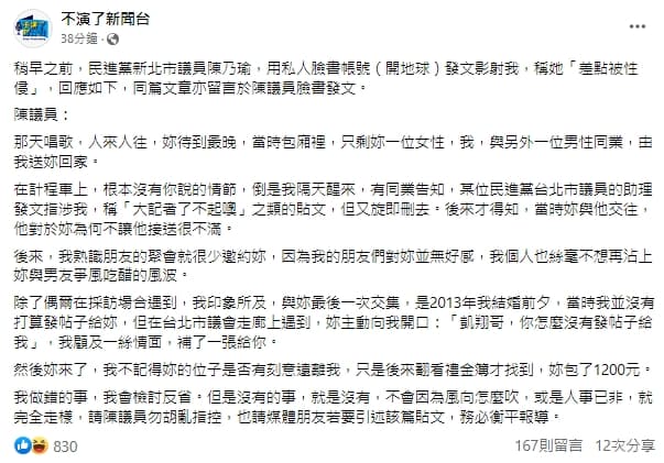 朱凱翔今在「不演了新聞台」發文駁斥這項說法。(翻攝自臉書)