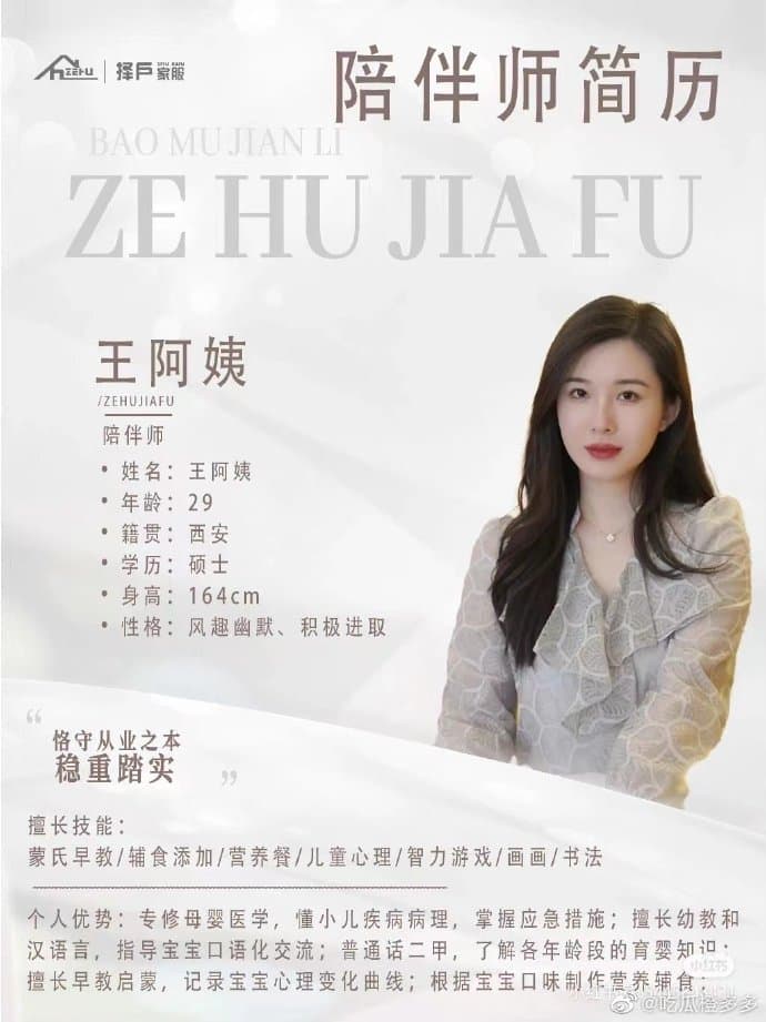 家政婦人選引發網友討論。(翻自微博)