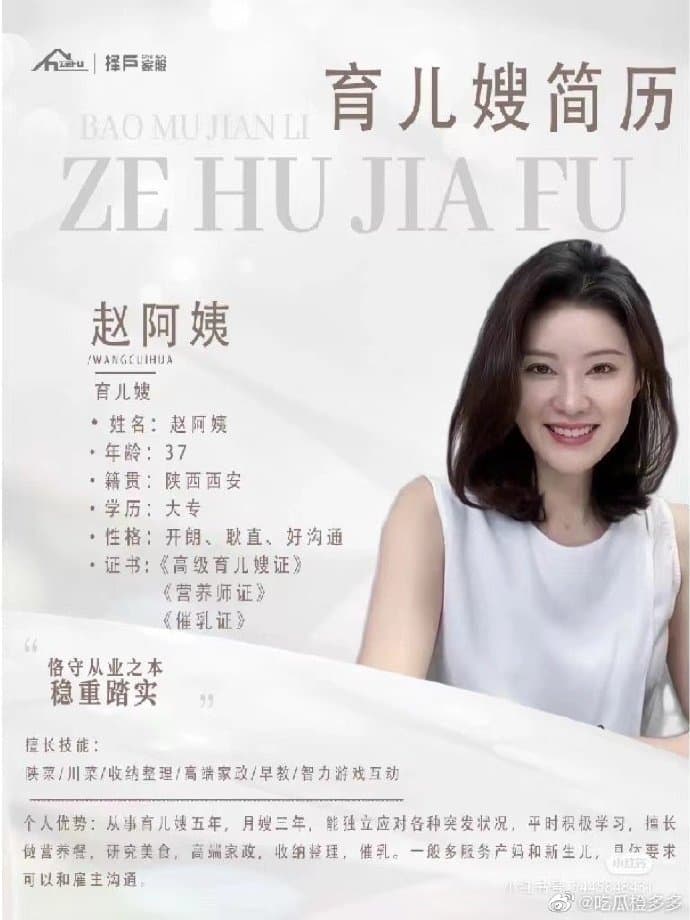 網友直呼「現在連家政婦都競爭激烈」。(翻自微博)